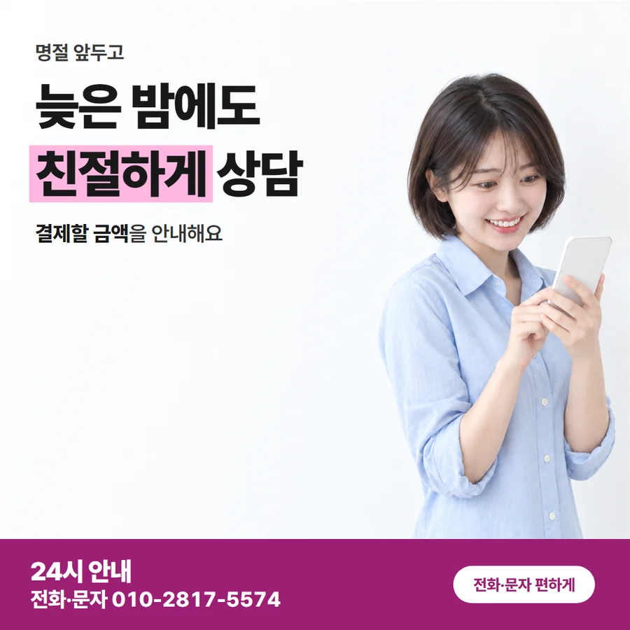 카드깡 업체 수수료 무이자 할부 확인 카드 — 늦은 밤에도 친절하게 상담, 결제할 금액을 안내해요