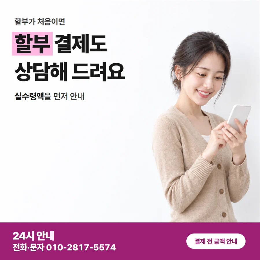 카드깡 업체 수수료 매달 청구액 안내 카드 — 할부 결제도 상담해 드려요, 실수령액을 먼저 안내
